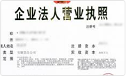 电子通讯公司执照